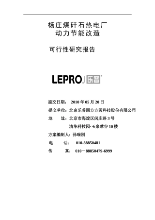 XXXX0522杨庄煤矸石热电厂 方案