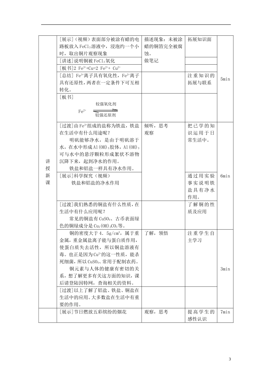 高中化学 《几种重要的金属化合物》（第三课时）教案10 新人教版必修1_第3页