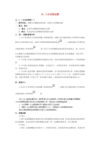 湖北省孝感市孝南区肖港初中八年级数学下册 16.2 分式的运算教案 新人教版