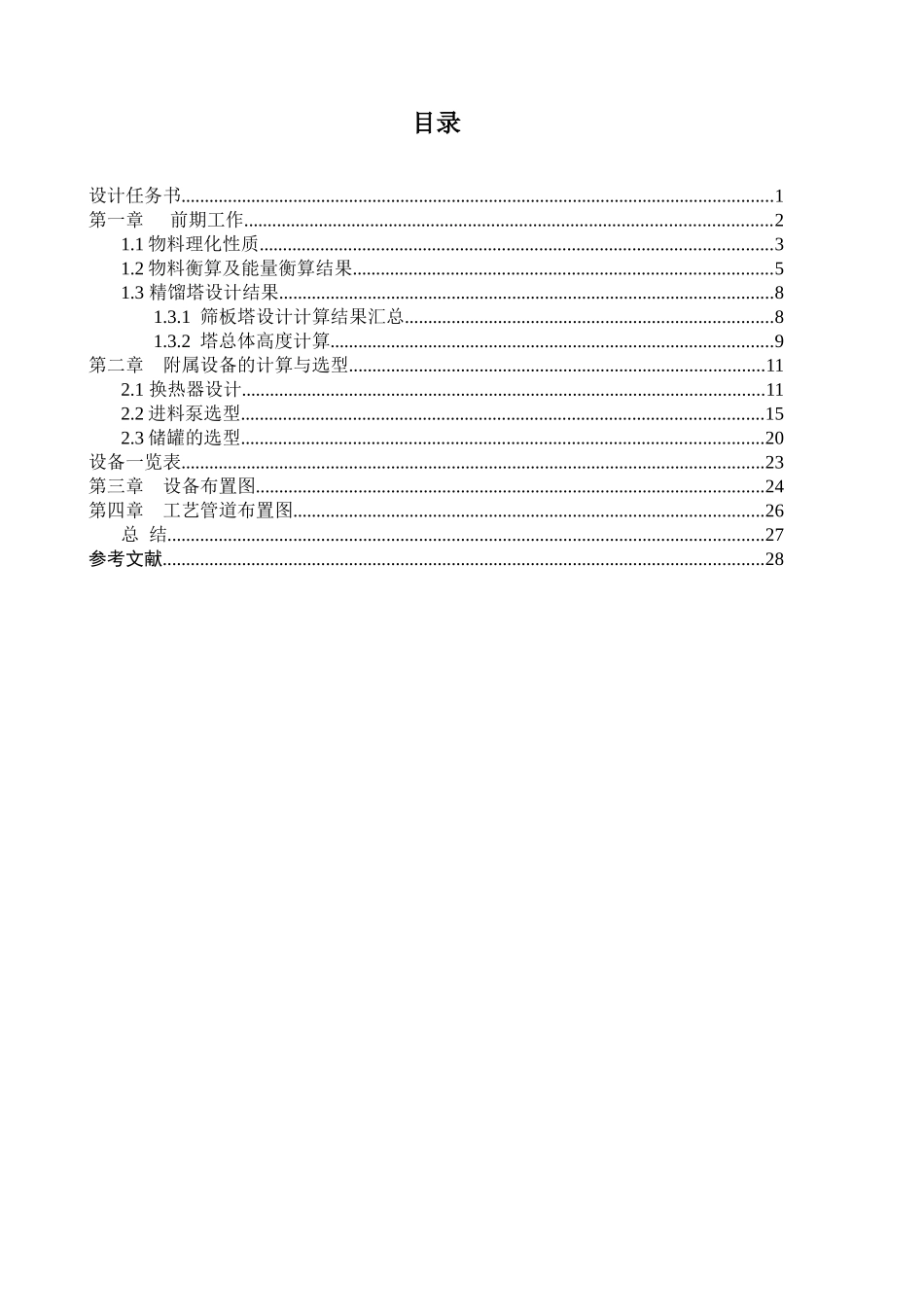 化工设计实训模板_第2页