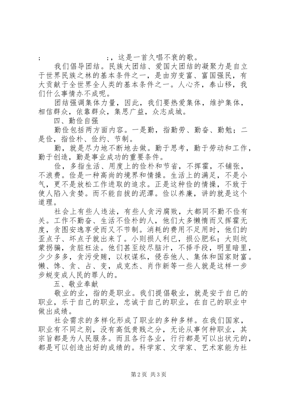 学习《公民基本道德规范》个人心得体会_第2页