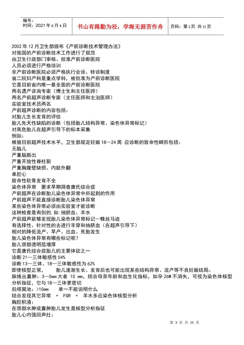 医用超声部分知识和产前超声诊断规则_第3页