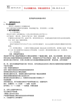 医用超声部分知识和产前超声诊断规则