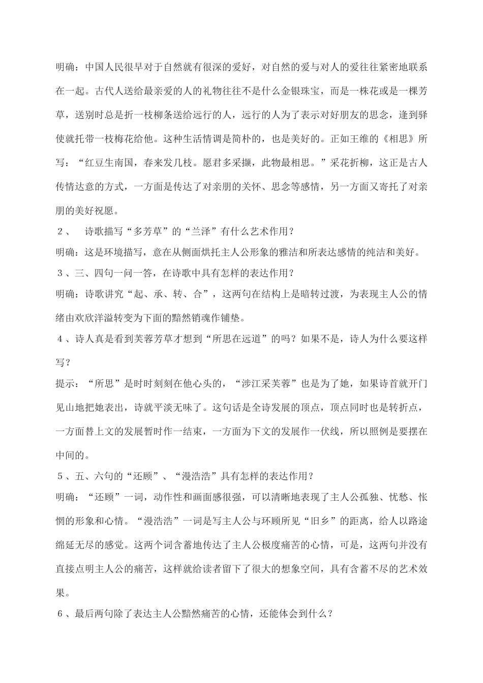 高中语文 诗三首 涉江采芙蓉教案2 新人教版必修2_第2页