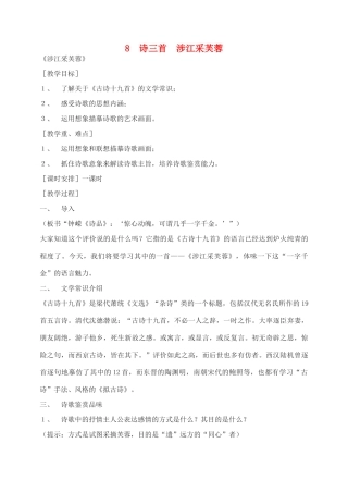 高中语文 诗三首 涉江采芙蓉教案2 新人教版必修2
