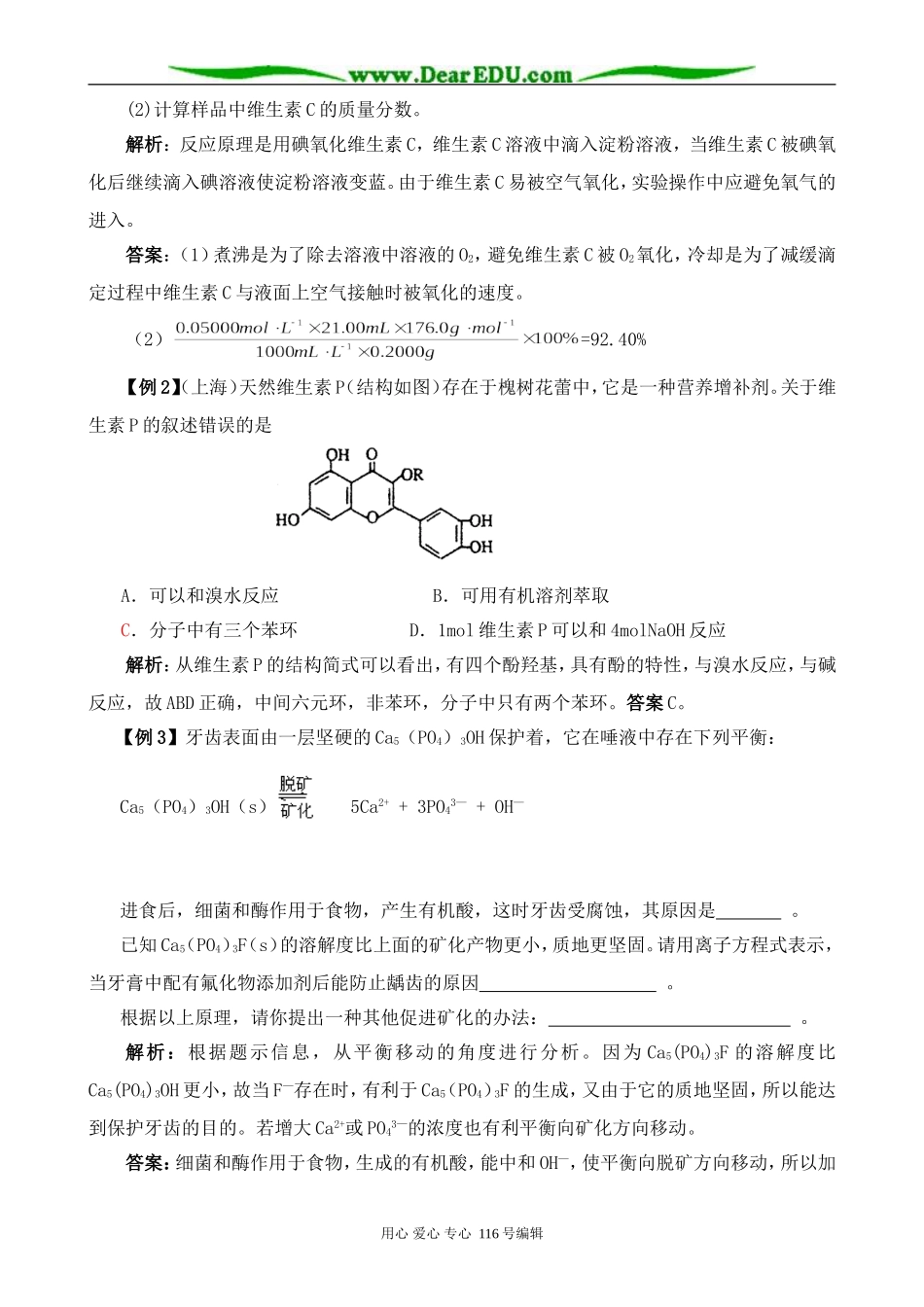 高中化学新人教选修1 维生素和微量元素_第2页