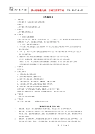 上海市房地产项目全过程审批环节告知汇总