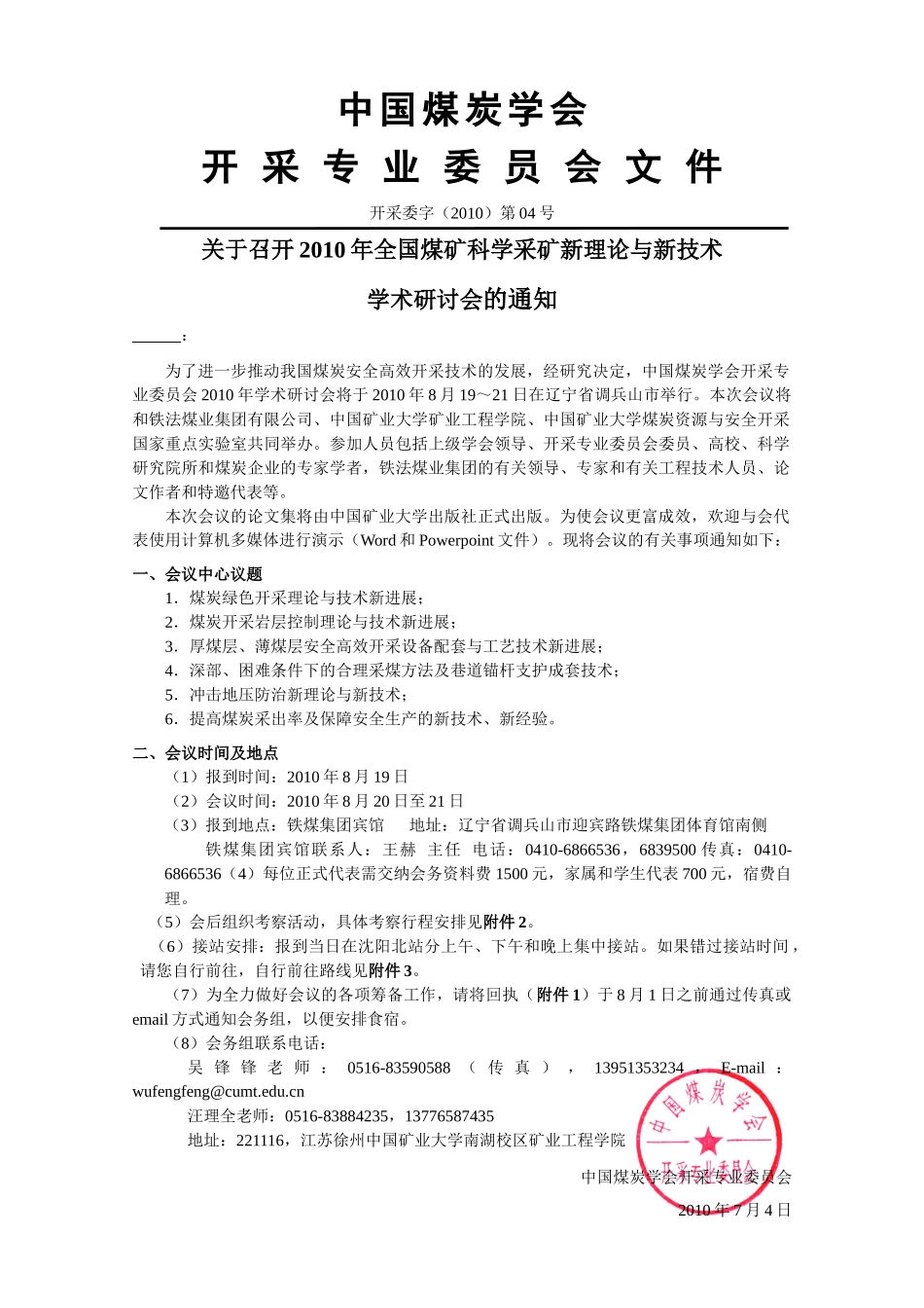 中国煤炭学会_第1页