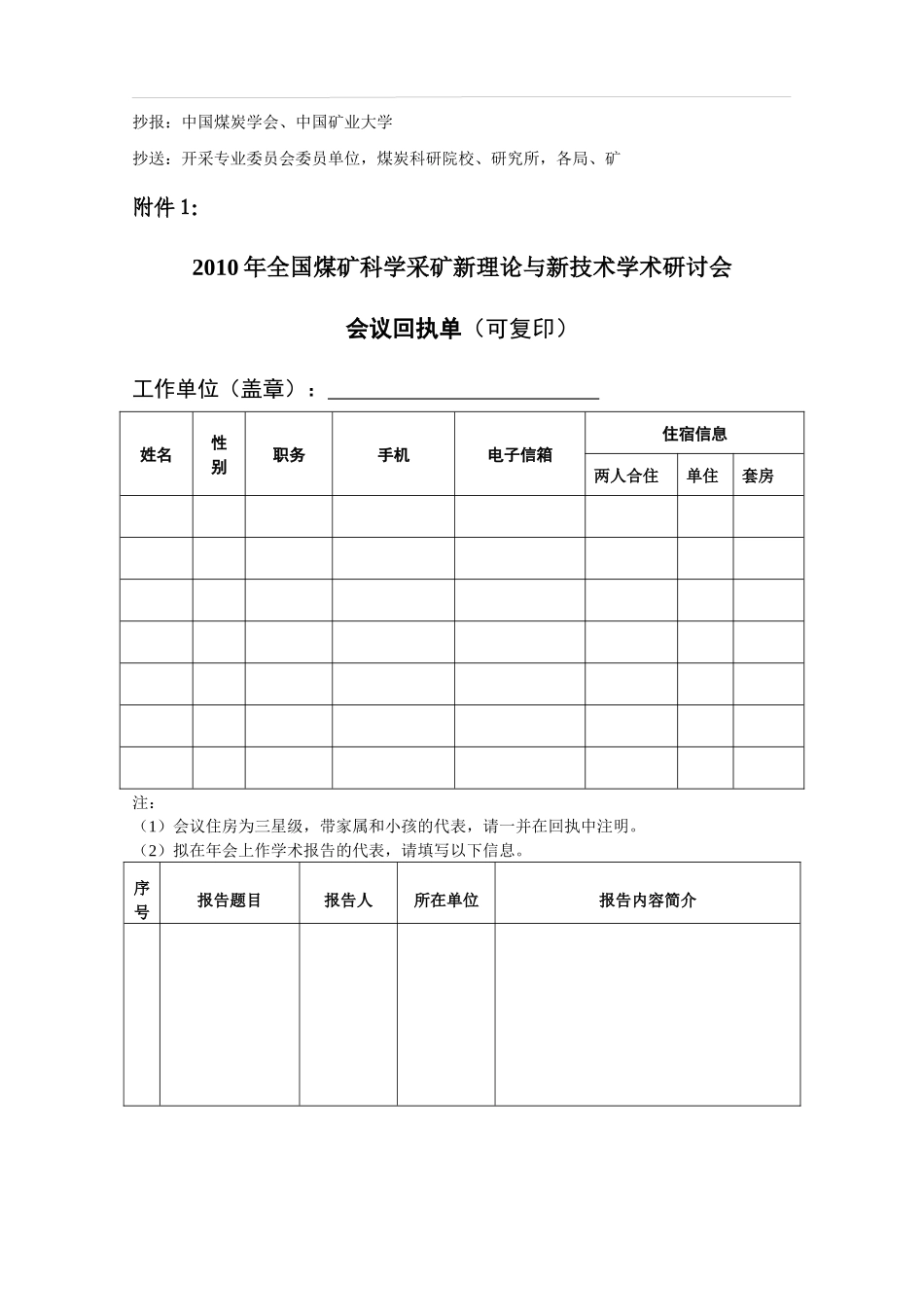 中国煤炭学会_第2页