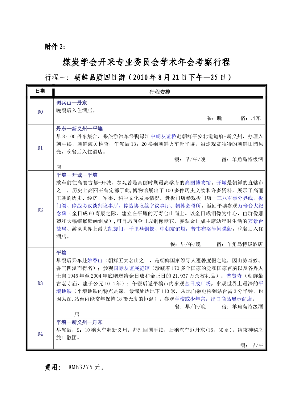 中国煤炭学会_第3页