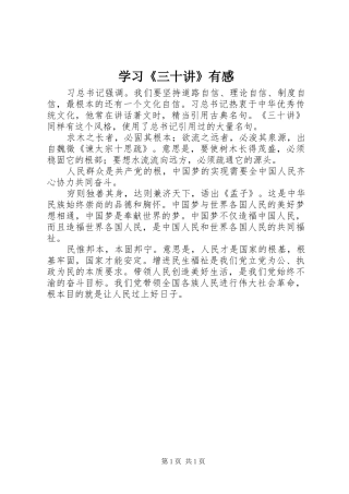 学习《三十讲》有感