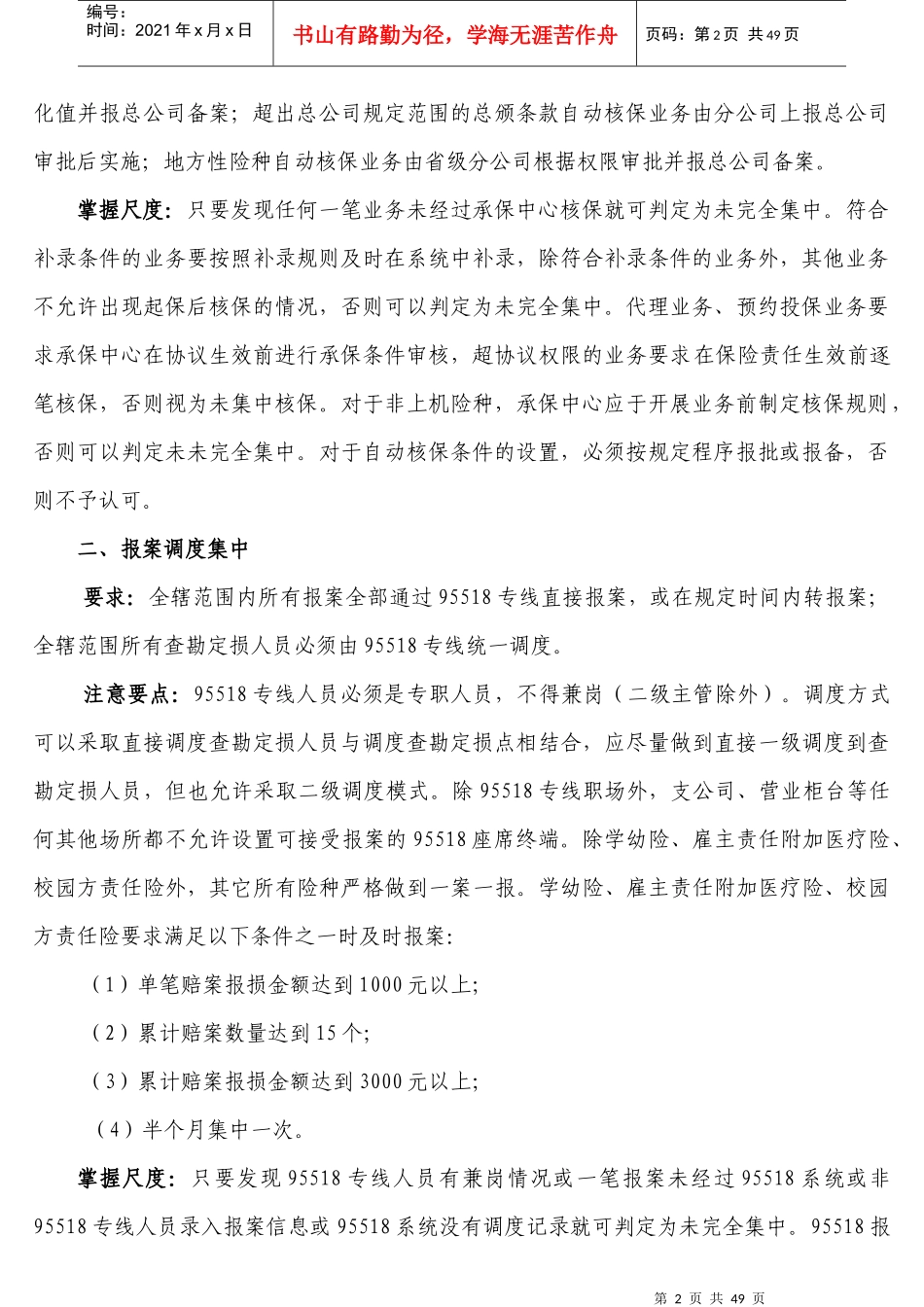 人民财产保险股份有限公司三个中心建设与运行检查验_第2页