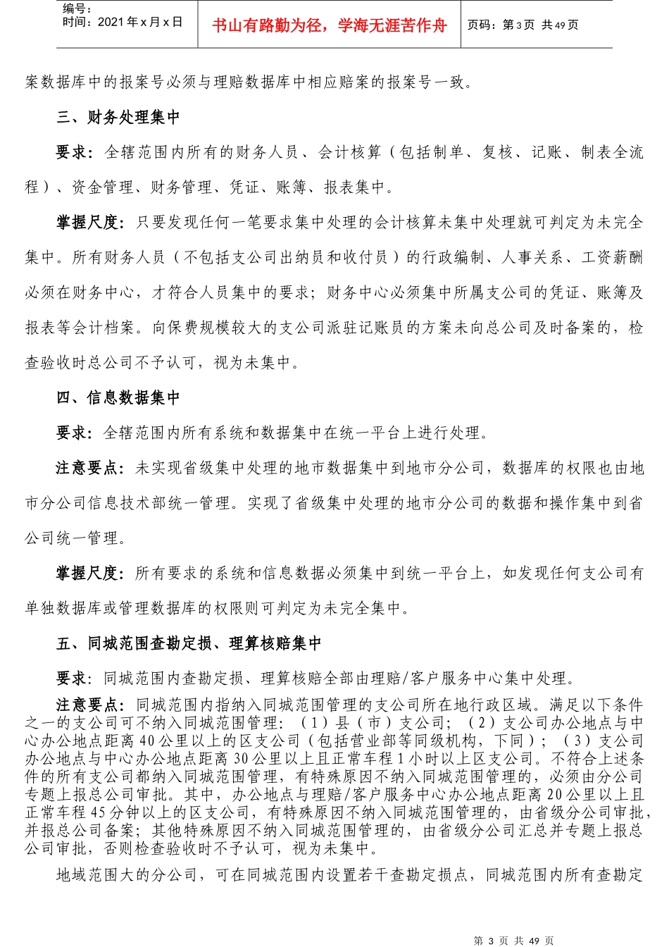 人民财产保险股份有限公司三个中心建设与运行检查验_第3页
