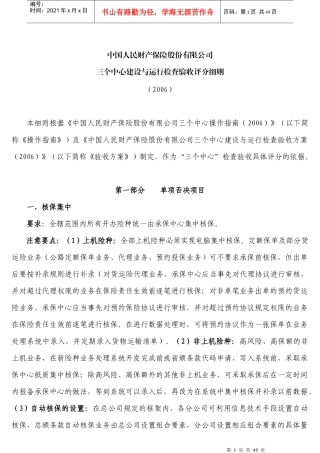 人民财产保险股份有限公司三个中心建设与运行检查验