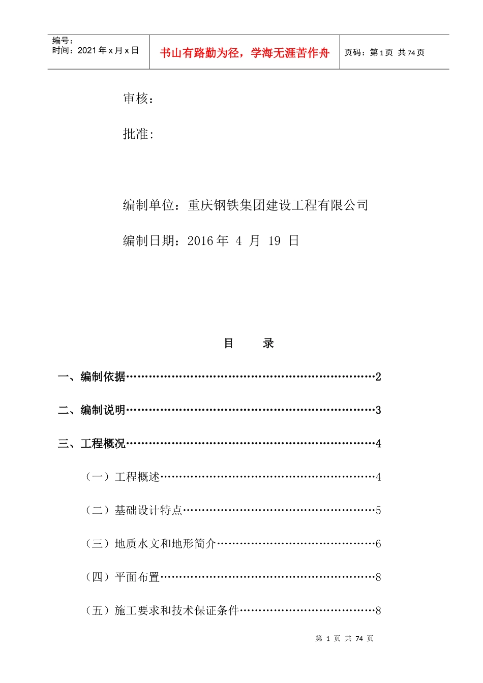 人工挖孔桩安全专项施工方案培训资料(doc 43页)_第2页