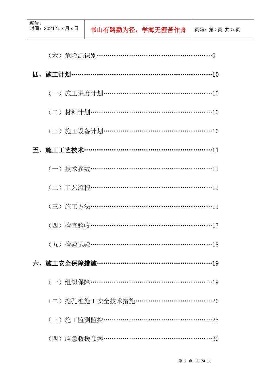 人工挖孔桩安全专项施工方案培训资料(doc 43页)_第3页