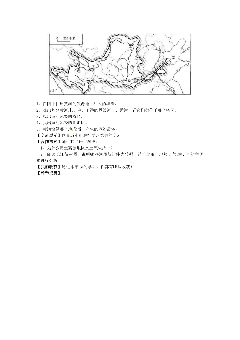 黑龙江省哈尔滨市第四十一中学八年级地理上册 2.3 河流（第2课时）教案 （新版）新人教版_第2页