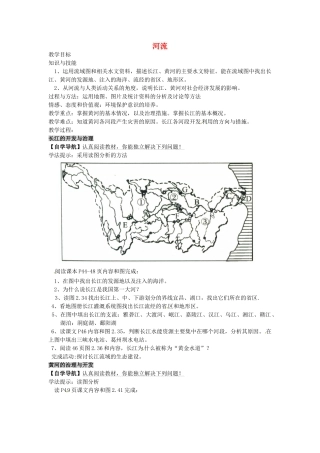 黑龙江省哈尔滨市第四十一中学八年级地理上册 2.3 河流（第2课时）教案 （新版）新人教版