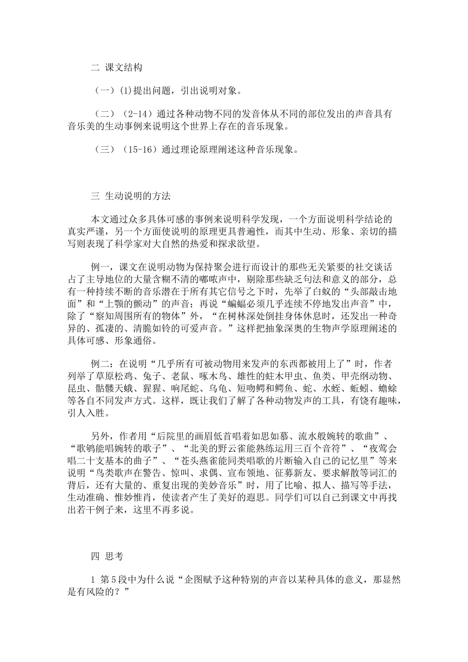 高中语文 《这个世界的音乐》教案2 粤教版必修3_第2页