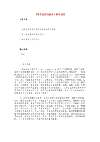 高中语文 《这个世界的音乐》教案2 粤教版必修3