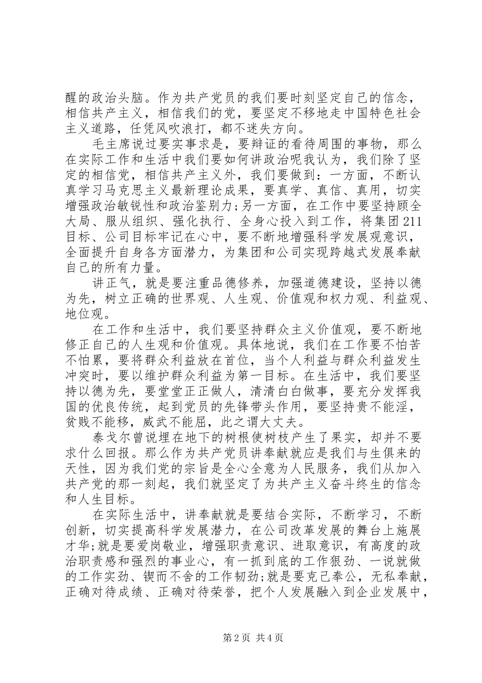 四讲四有的心得体会范文_第2页