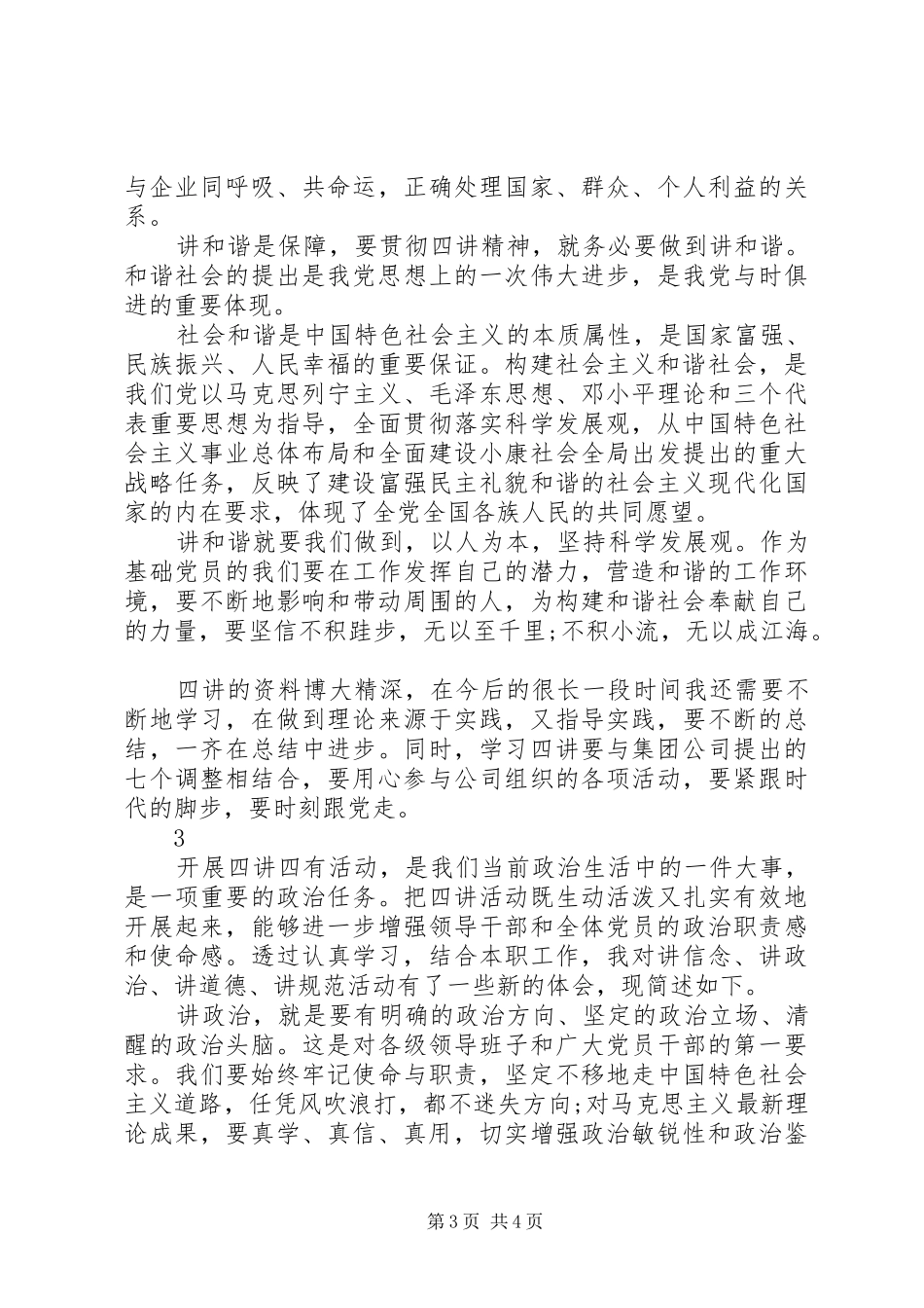 四讲四有的心得体会范文_第3页