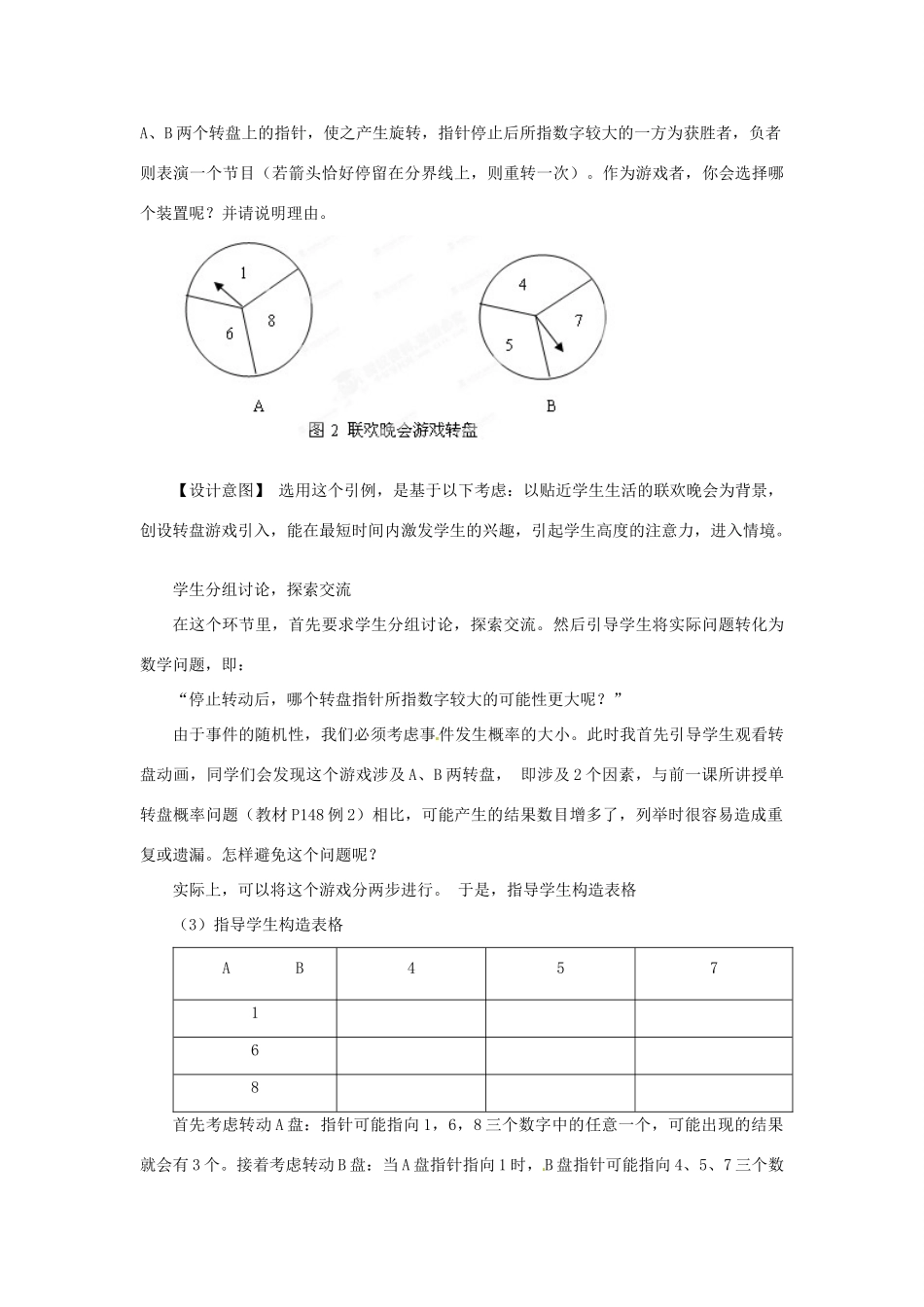 江苏省南通市实验中学九年级数学上册 用列举法求概率教案 新人教版_第2页
