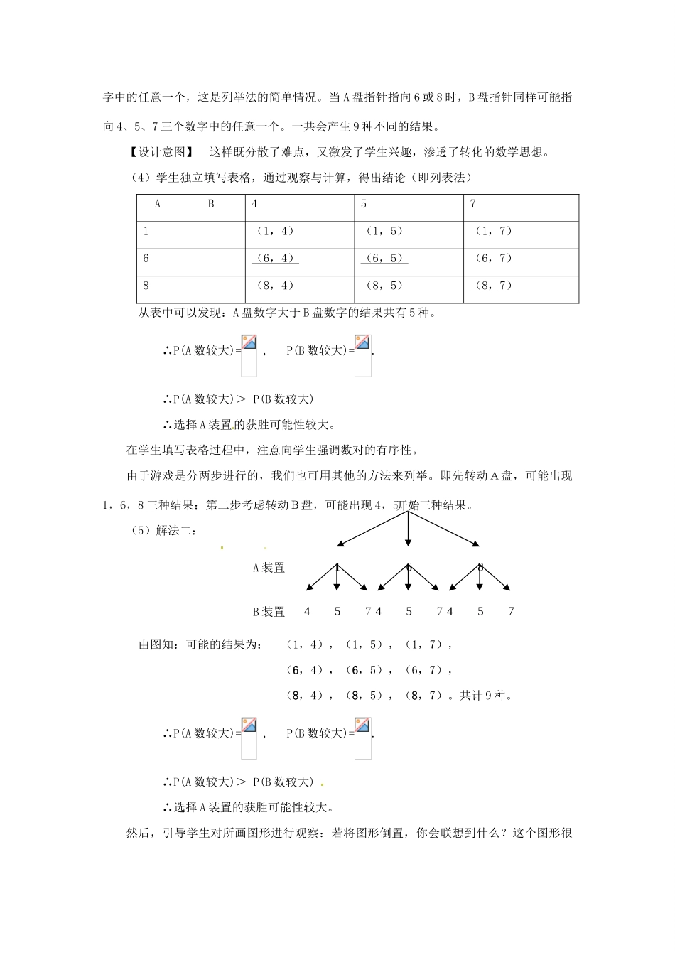 江苏省南通市实验中学九年级数学上册 用列举法求概率教案 新人教版_第3页
