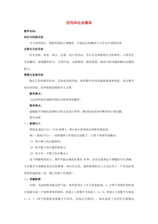 江苏省南通市实验中学九年级数学上册 用列举法求概率教案 新人教版