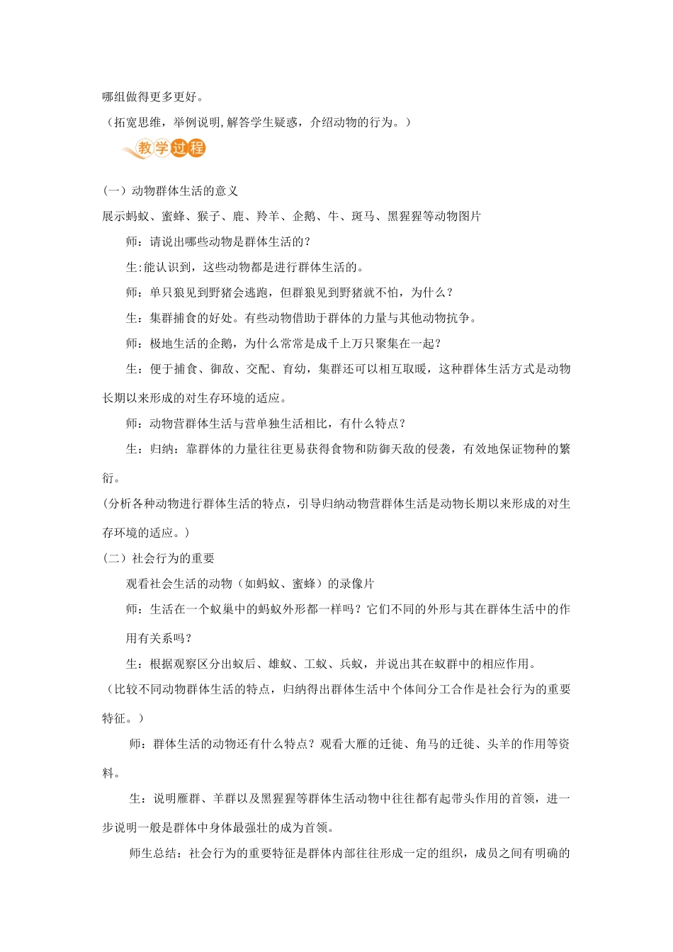 八年级生物上册 第五单元 生物圈中的其他生物 第二章 动物的运动和行为 第三节 社会行为教案 （新版）新人教版-（新版）新人教版初中八年级上册生物教案_第2页