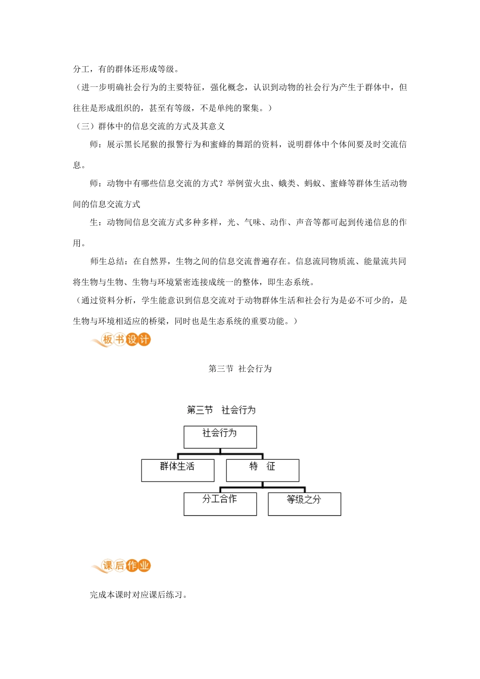 八年级生物上册 第五单元 生物圈中的其他生物 第二章 动物的运动和行为 第三节 社会行为教案 （新版）新人教版-（新版）新人教版初中八年级上册生物教案_第3页