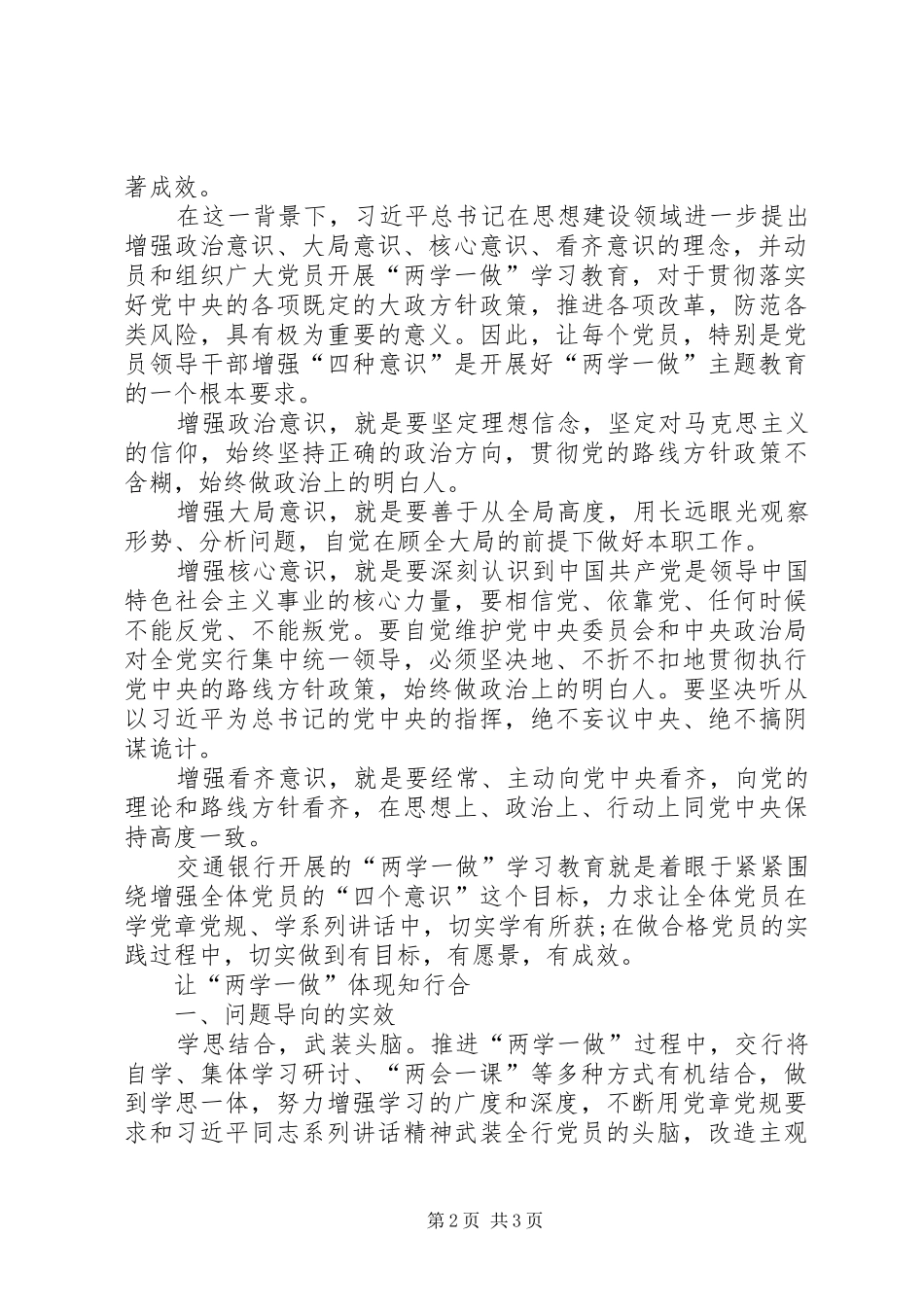 “学习系列讲话、强化‘四个意识”学习心得_第2页