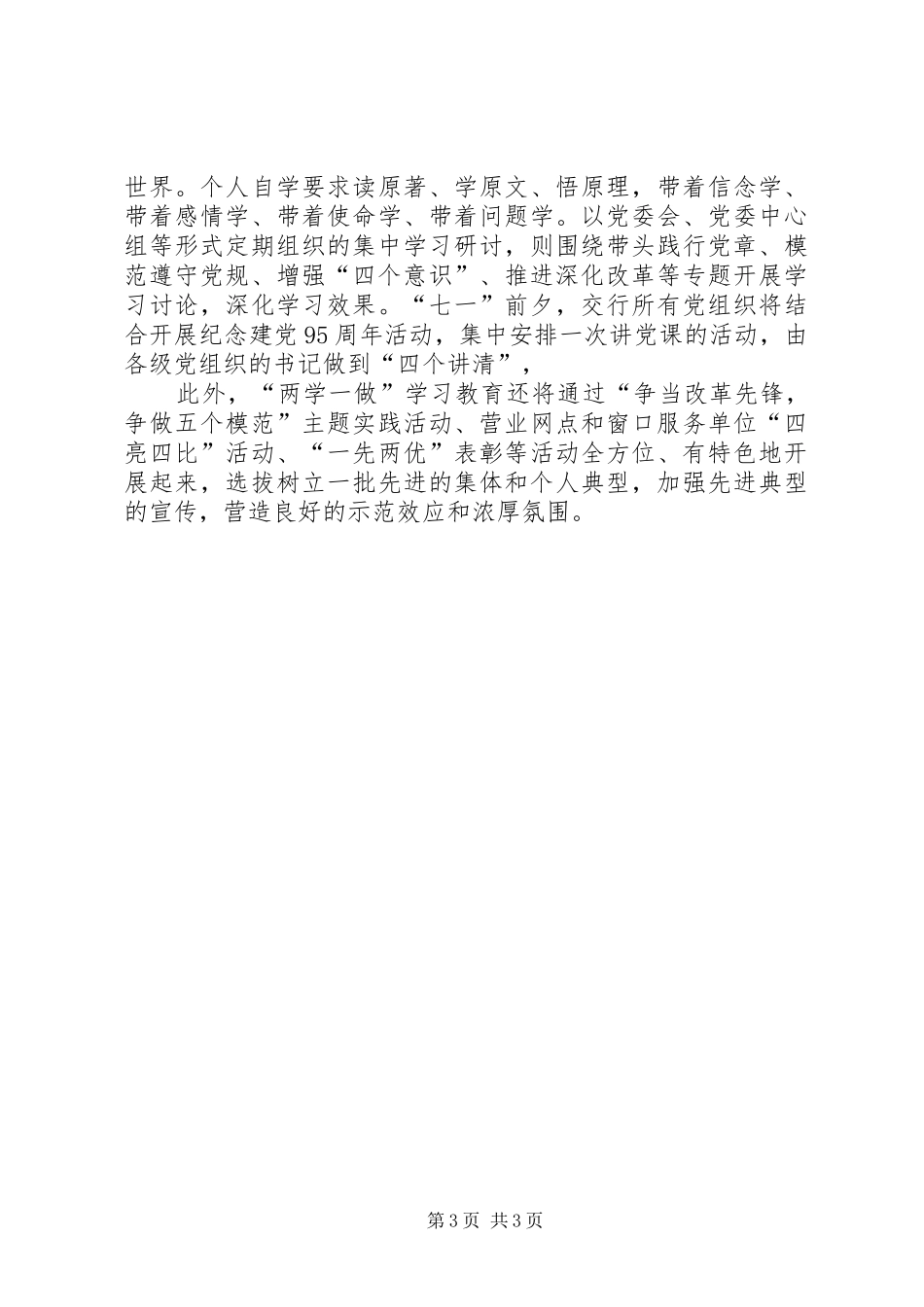 “学习系列讲话、强化‘四个意识”学习心得_第3页