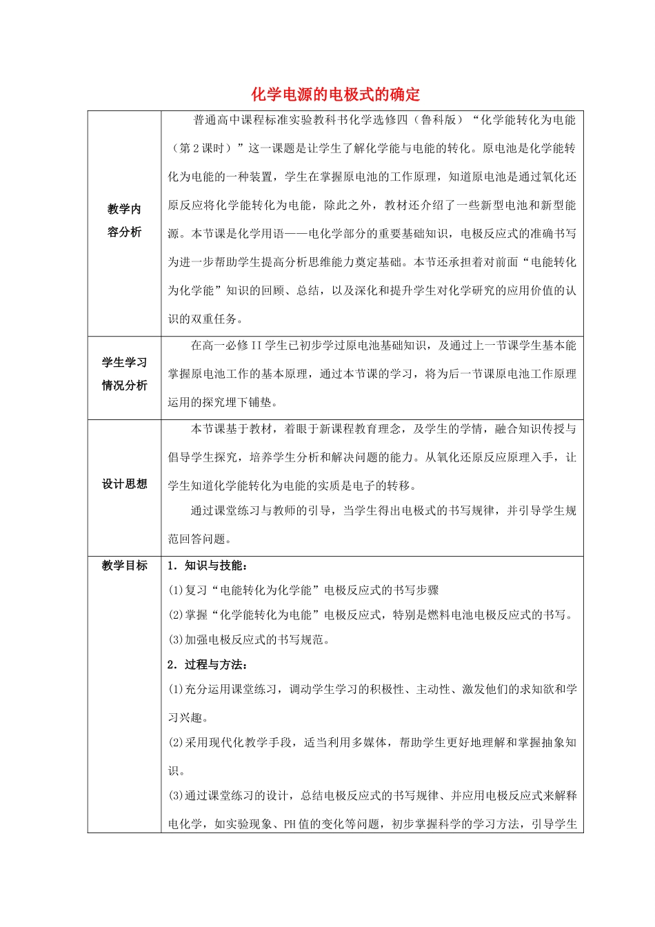 高中化学 第1章 化学反应与能量转化 1.2 电能转化为化学能（第2课时）教案 鲁科版选修4-鲁科版高二选修4化学教案_第1页