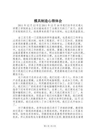 模具制造心得体会