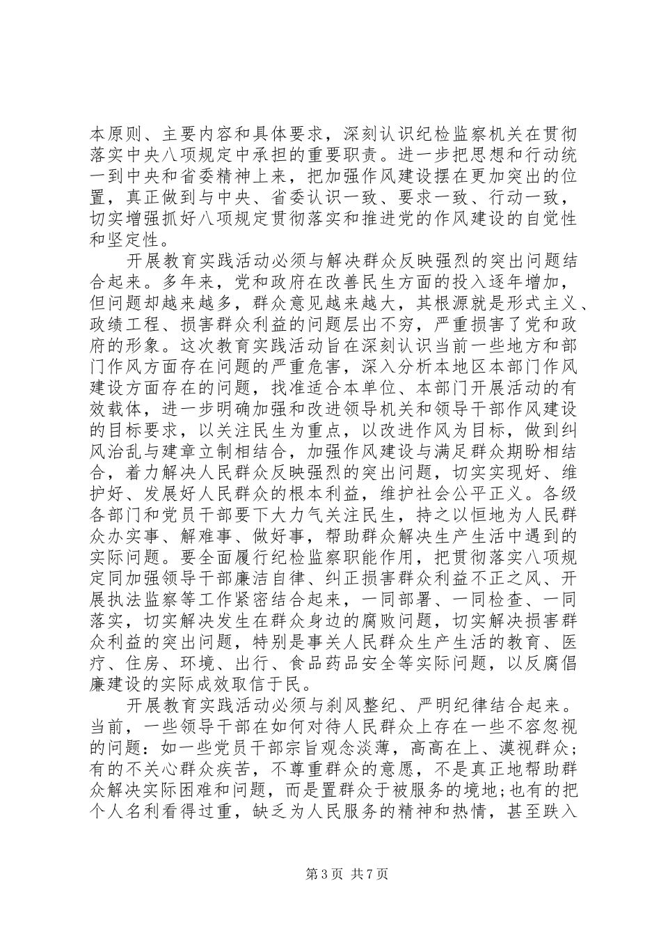 学习贯彻落实党的群众路线心得体会_第3页