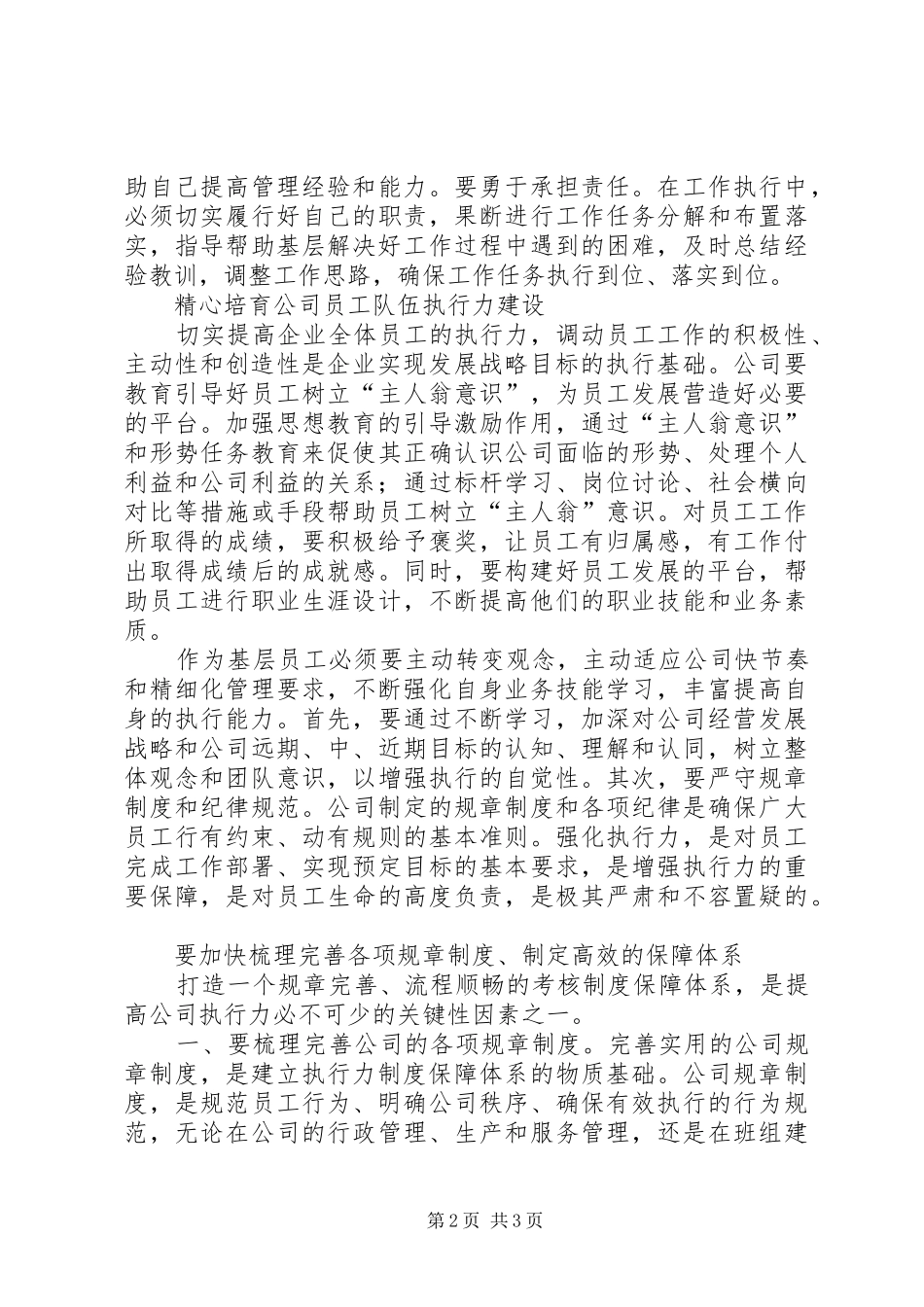 强化管理落实制度的工作心得_第2页