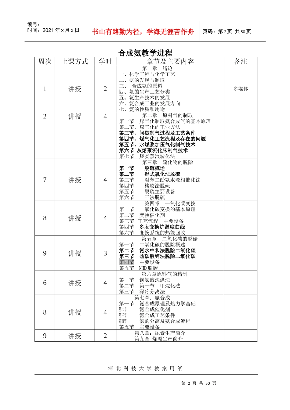 化工工艺学教案_第2页