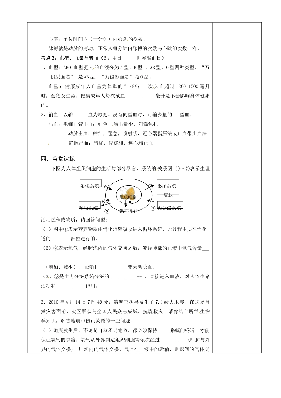 湖南省茶陵县世纪星实验学校八年级生物复习《第12讲 血液和血液循环》教案 人教新课标版_第2页
