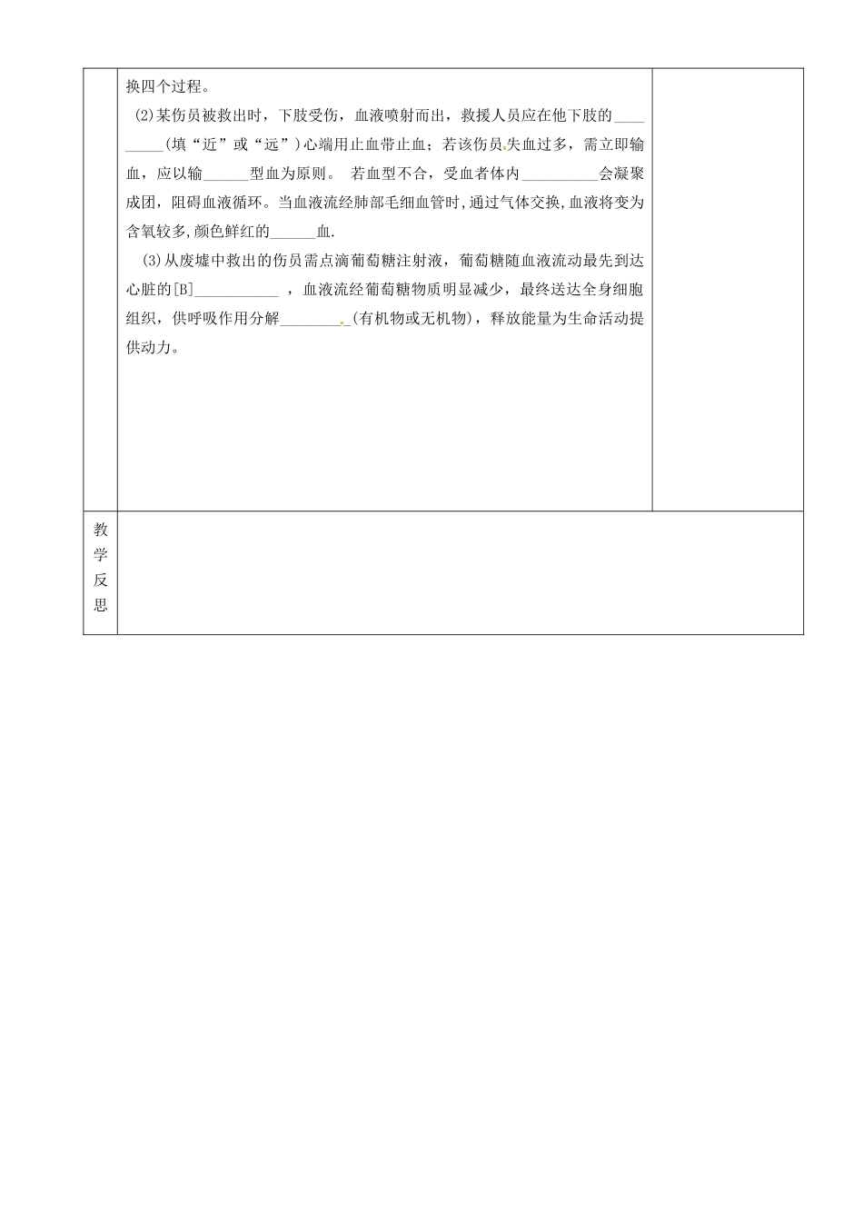 湖南省茶陵县世纪星实验学校八年级生物复习《第12讲 血液和血液循环》教案 人教新课标版_第3页