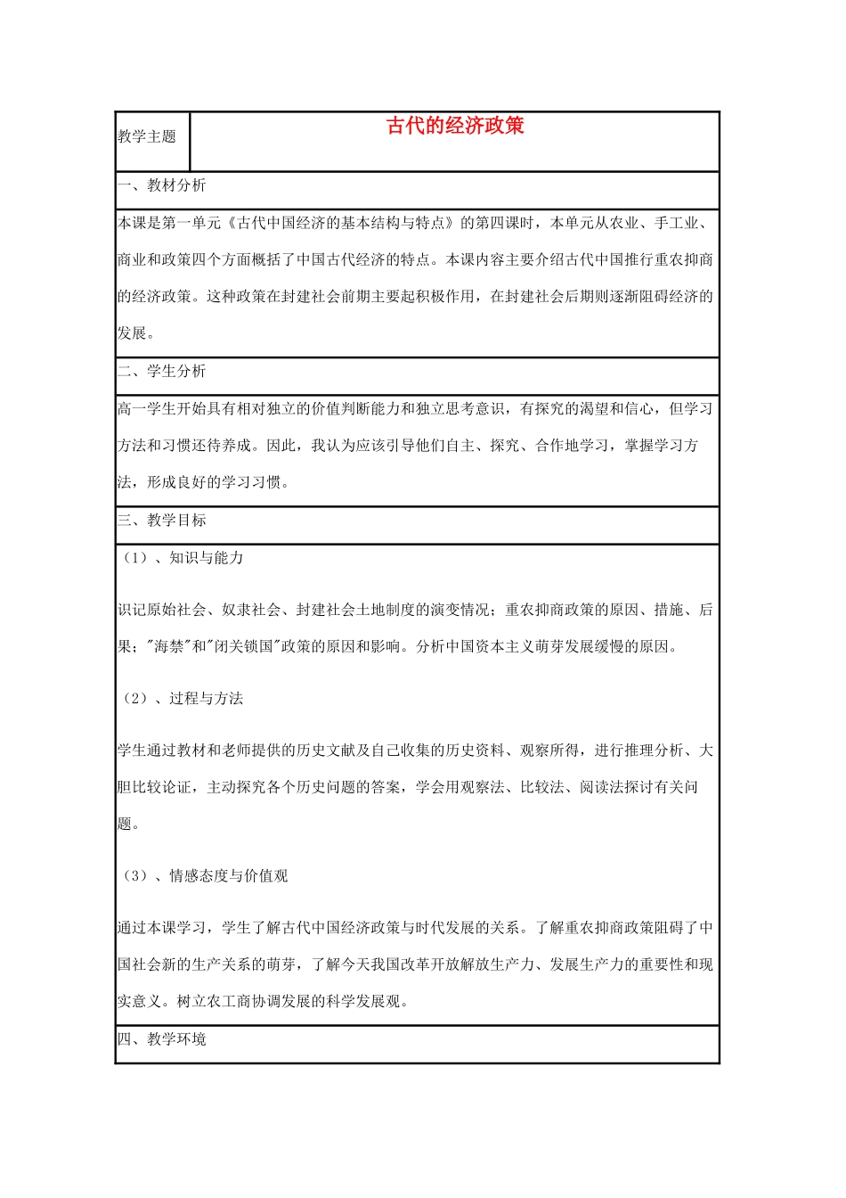 高中历史 第5课 农耕时代的商业与城市教案2 岳麓版必修2-岳麓版高一必修2历史教案_第1页
