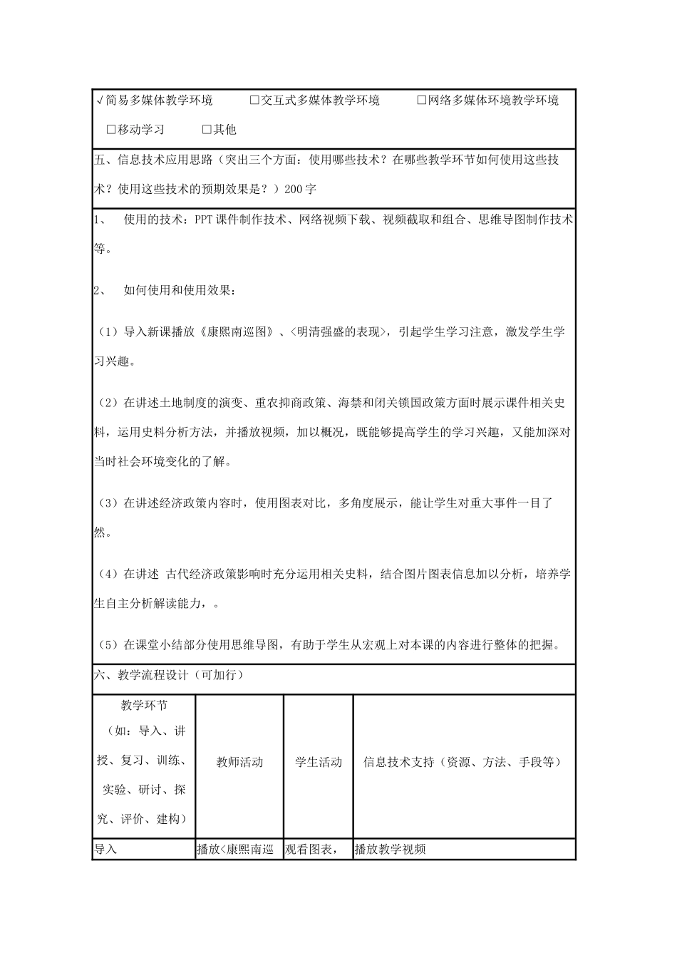 高中历史 第5课 农耕时代的商业与城市教案2 岳麓版必修2-岳麓版高一必修2历史教案_第2页