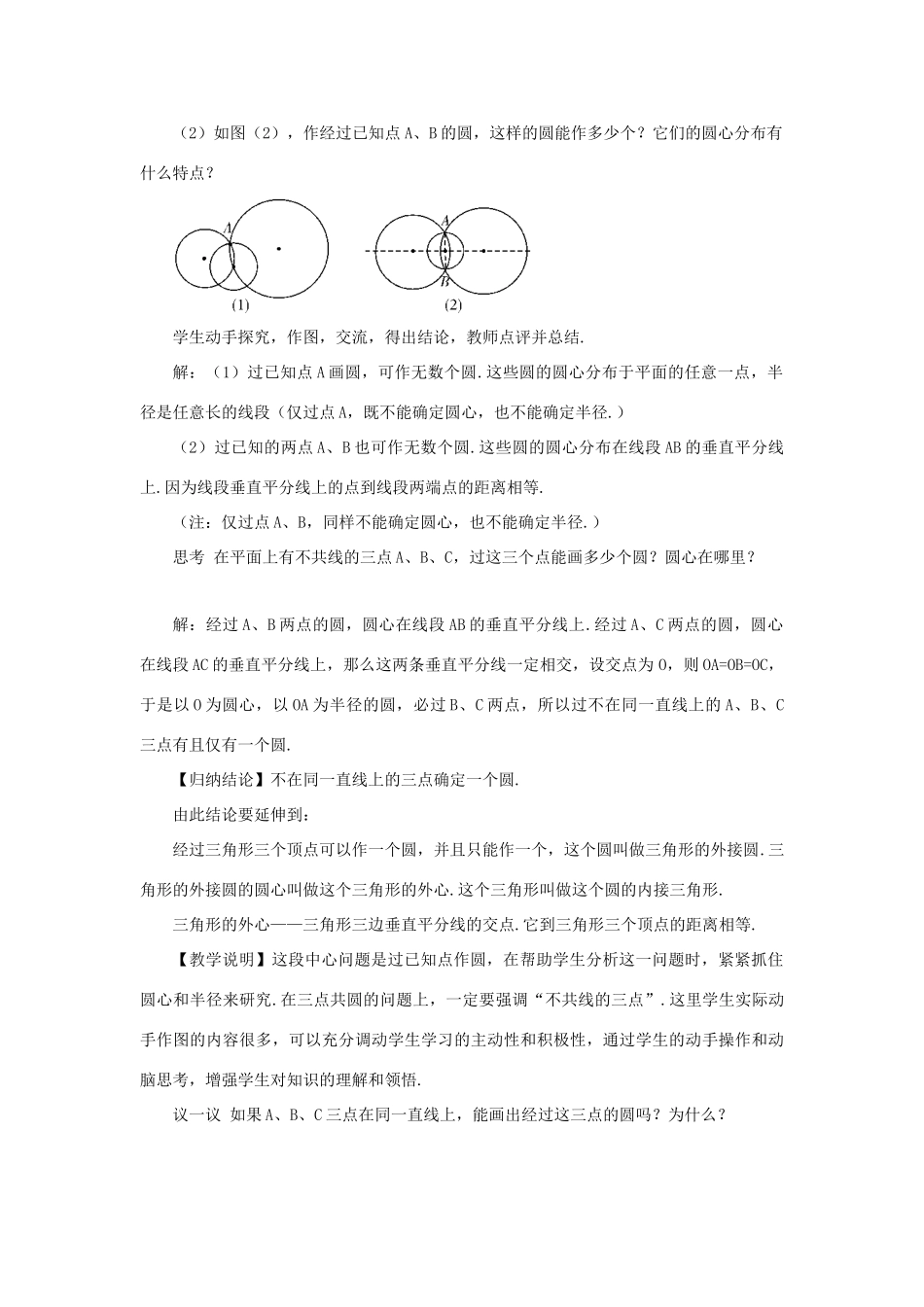 九年级数学上册 第二十四章 圆24.2 点和圆、直线和圆的位置关系24.2.1 点和圆的位置关系教案（新版）新人教版-（新版）新人教版初中九年级上册数学教案_第3页