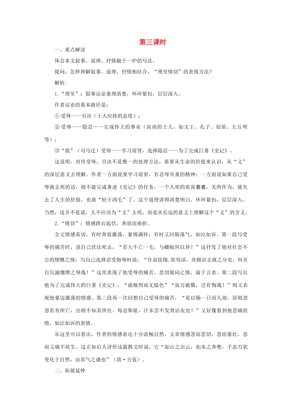 高中语文（人教大纲）第一册  13报任安书（节选）(第三课时)_第1页