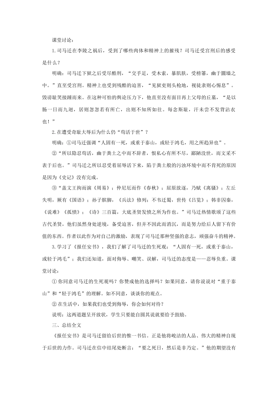 高中语文（人教大纲）第一册  13报任安书（节选）(第三课时)_第2页