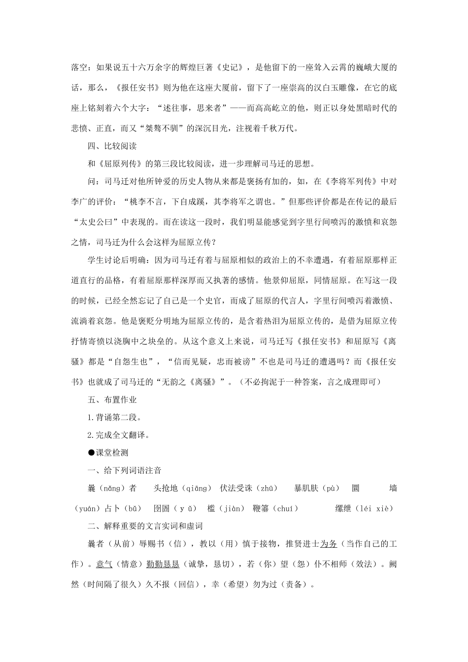 高中语文（人教大纲）第一册  13报任安书（节选）(第三课时)_第3页