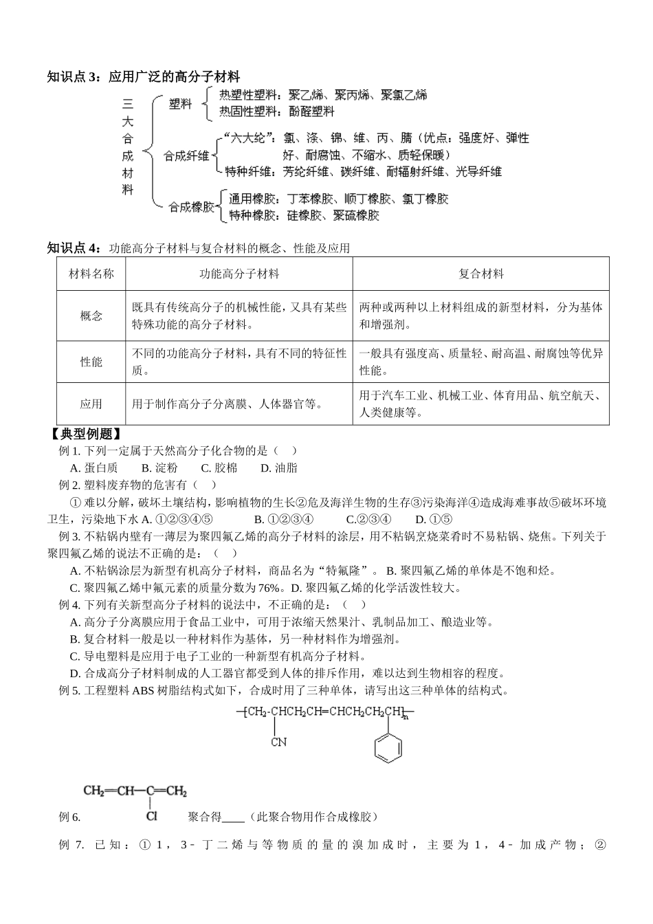 第十二课时：有机高分子化合物_第3页