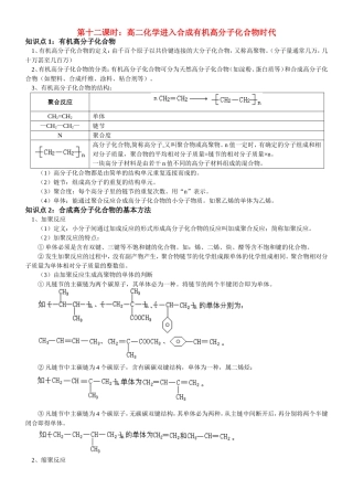 第十二课时：有机高分子化合物