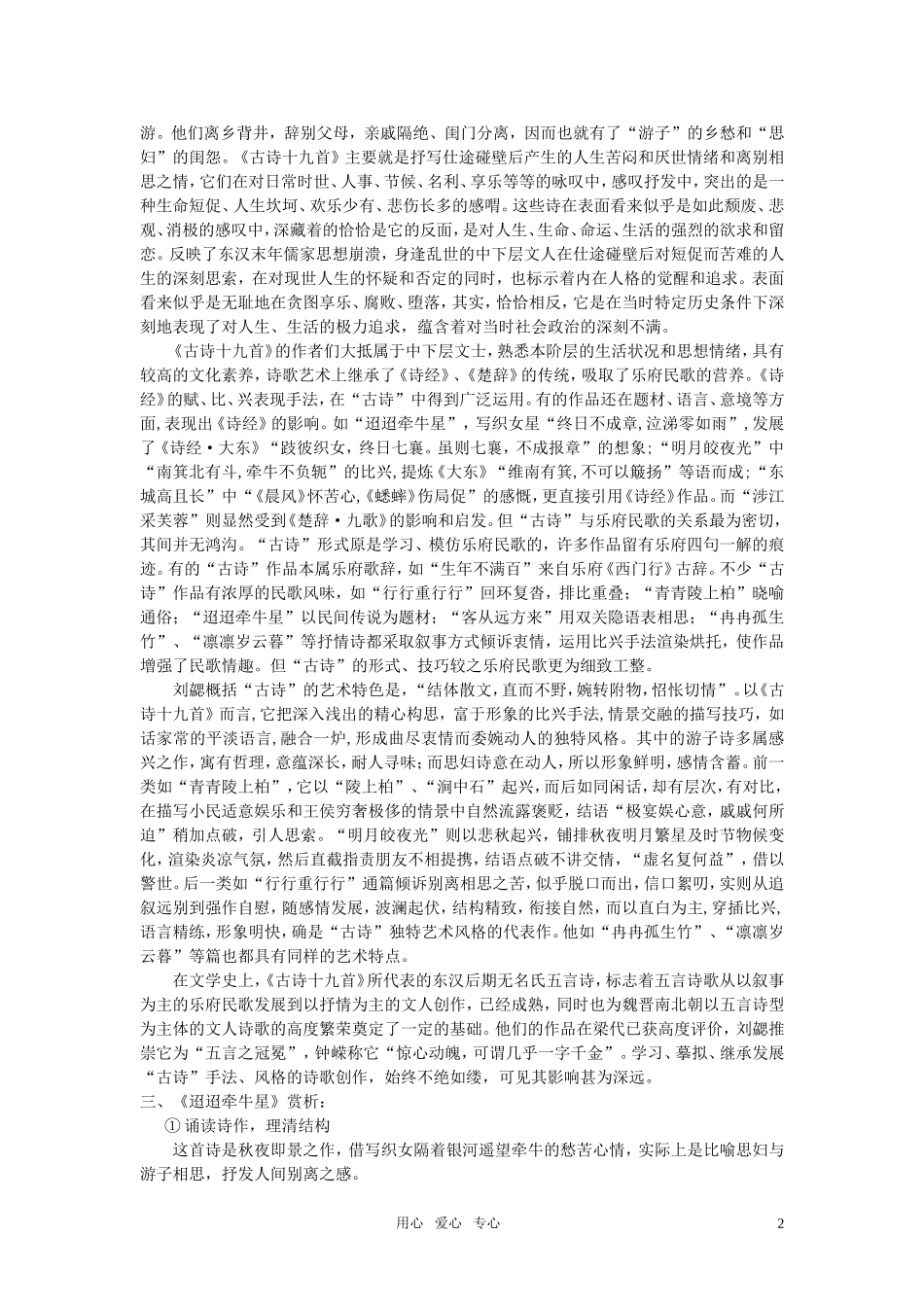 高中语文 第一单元之《汉魏晋五言诗三首》教案 人教版第三册_第2页