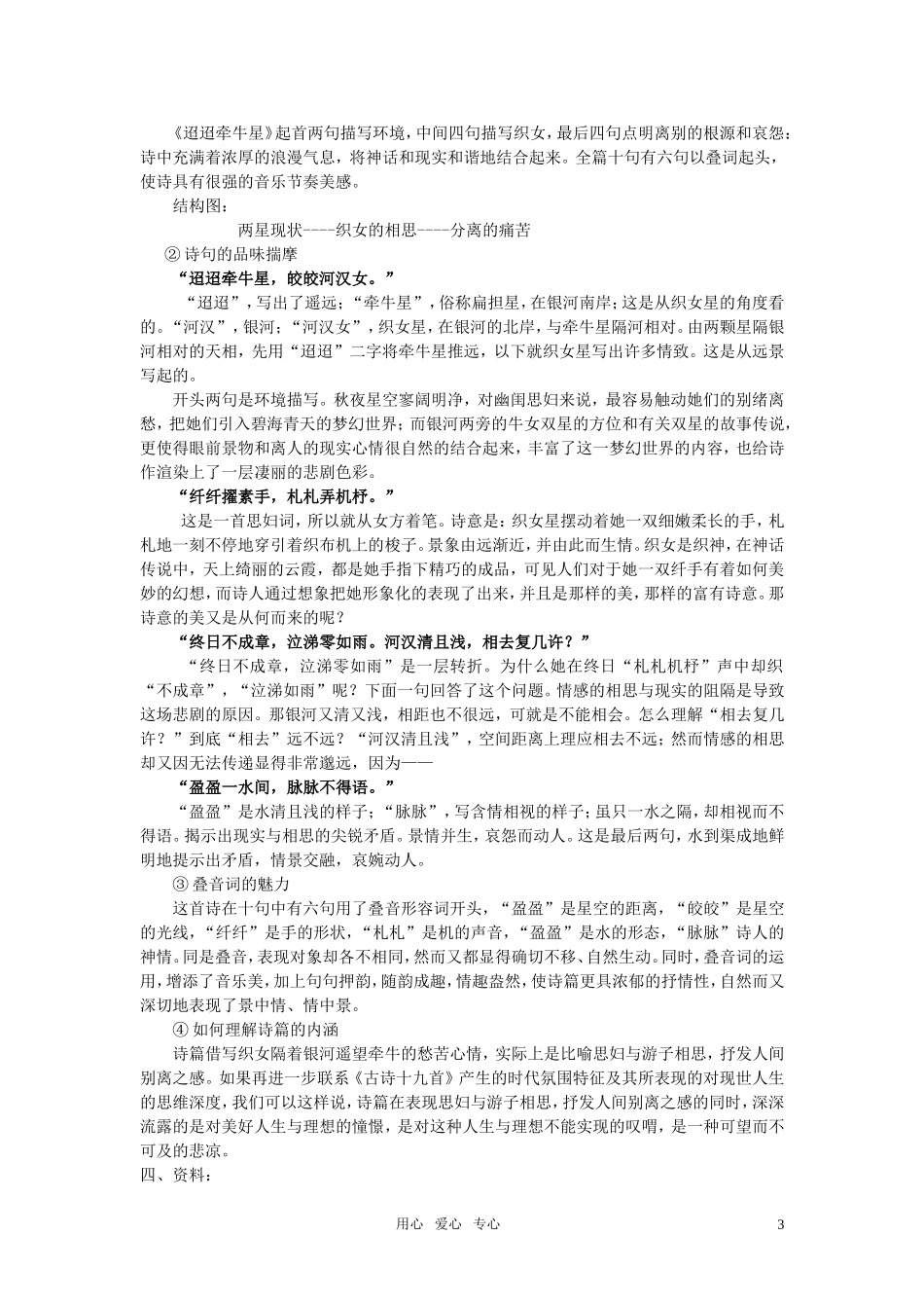 高中语文 第一单元之《汉魏晋五言诗三首》教案 人教版第三册_第3页